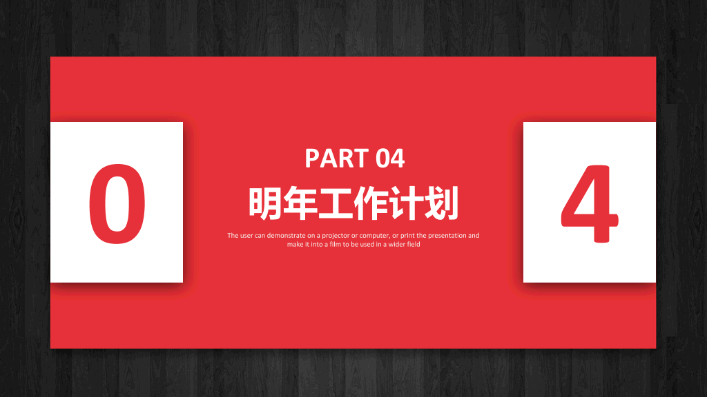 创意黑红工作总结PPT模板