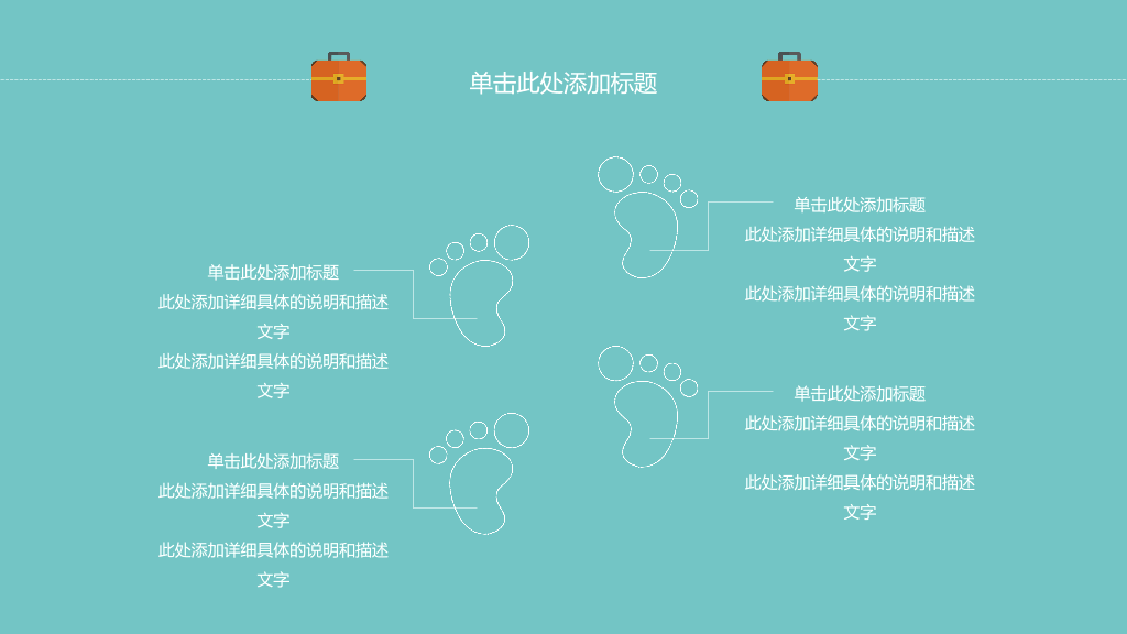 扁平化小清新旅游出行PPT模板
