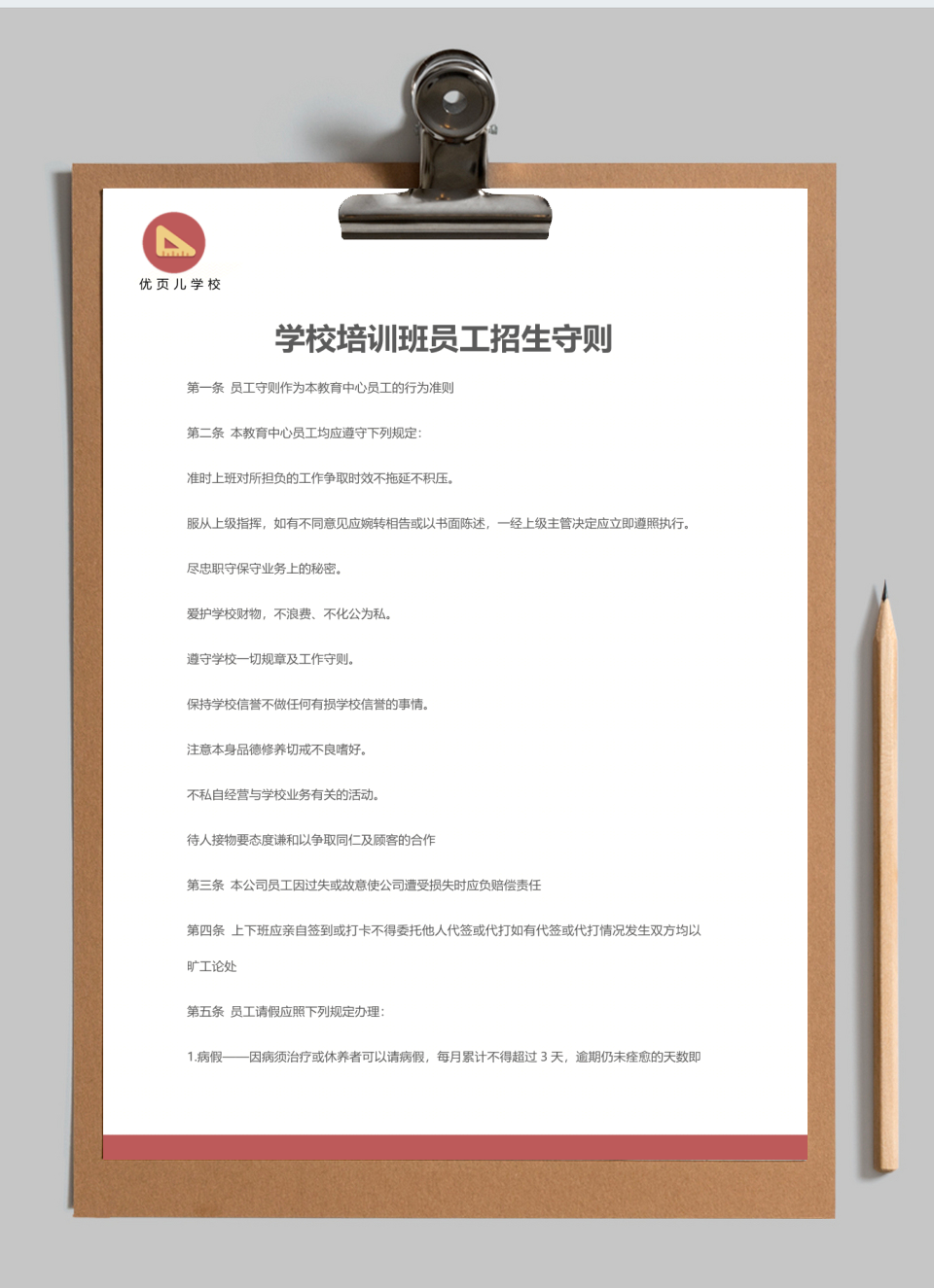学校培训员工招生简章