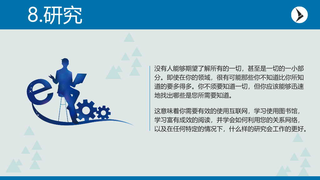职场人士应该学习的10项技能PPT