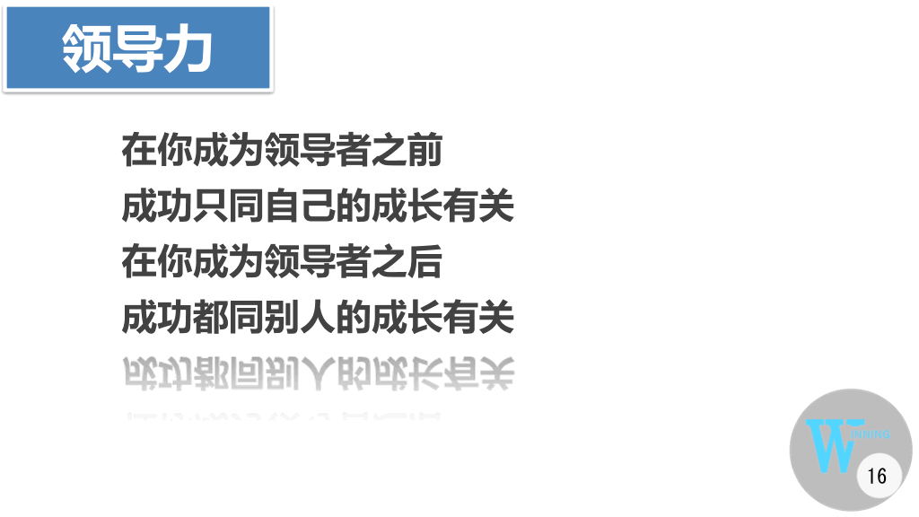 《赢》PPT读书笔记