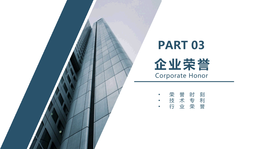 简洁公司企业简介PPT模板