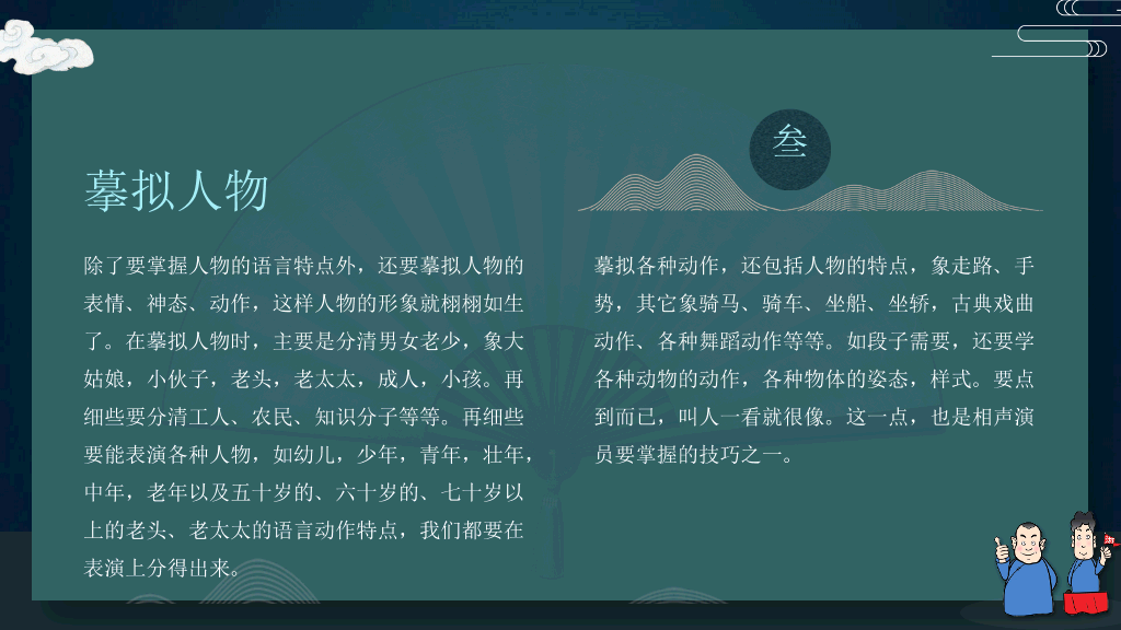 相声文化艺术基础知识介绍PPT模板