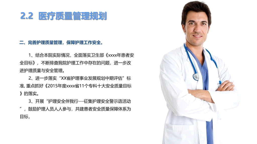 医院科室年终工作总结PPT模板