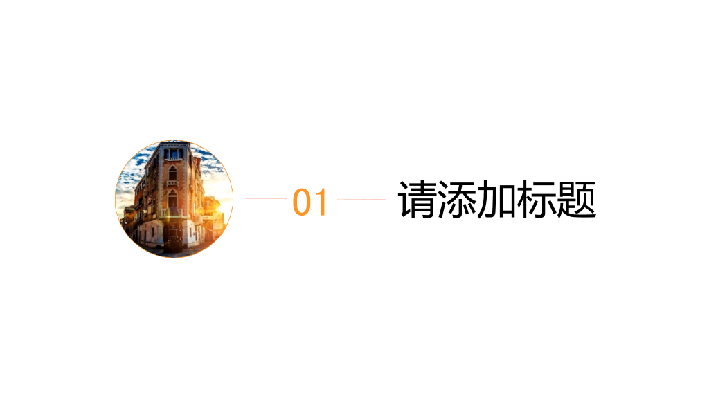 创意图片形状旅游宣传PPT模板