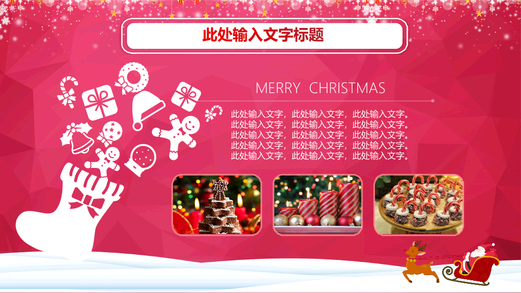 圣诞快乐庆祝圣诞节PPT模板