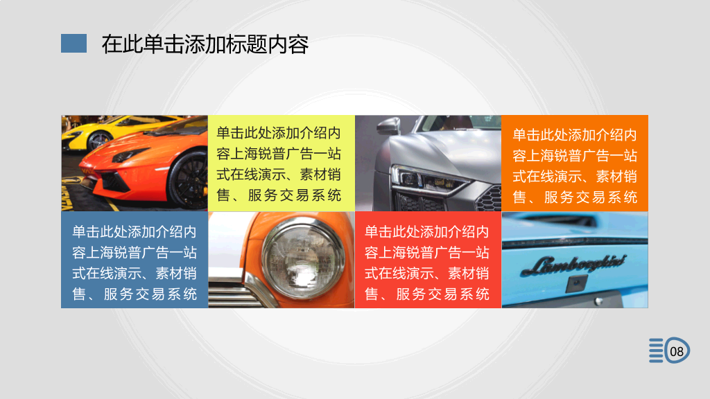 汽车行业产品宣传PPT模板