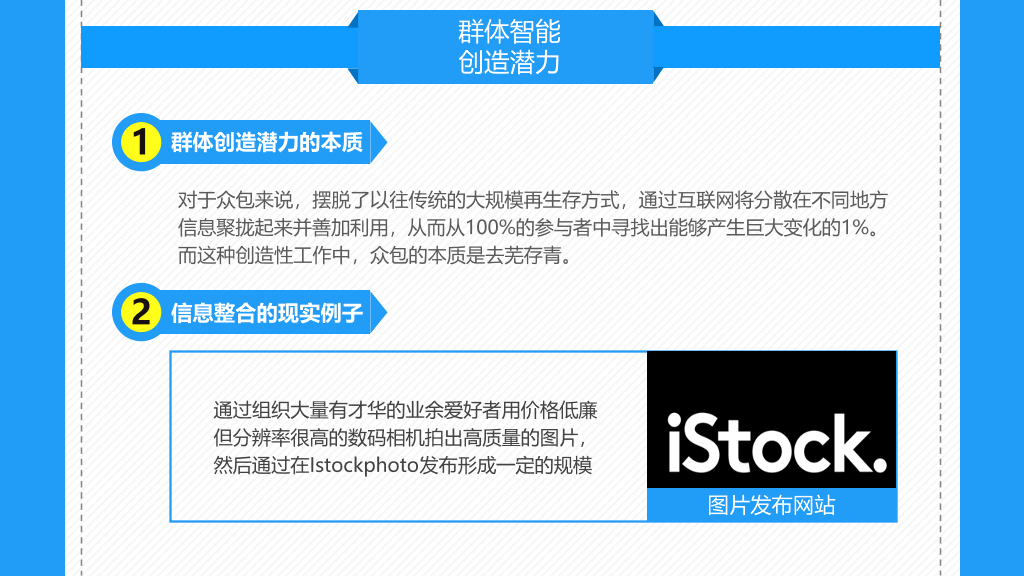 众包:群体力量驱动商业未来PPT读书笔记