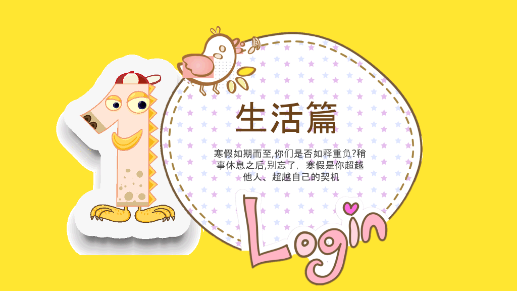 可爱小羊我的寒假生活PPT模板