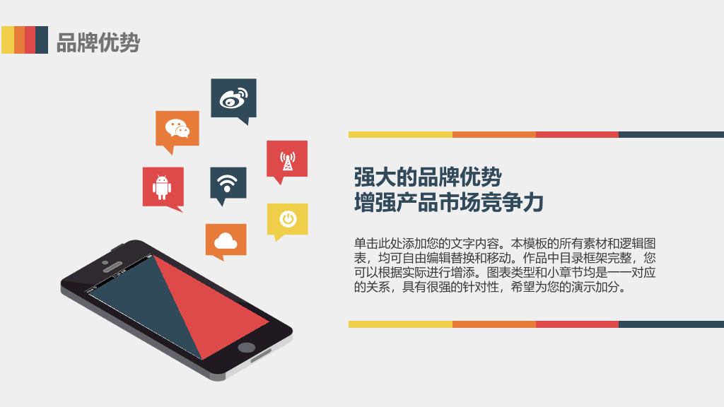 加盟连锁经营招商PPT模板