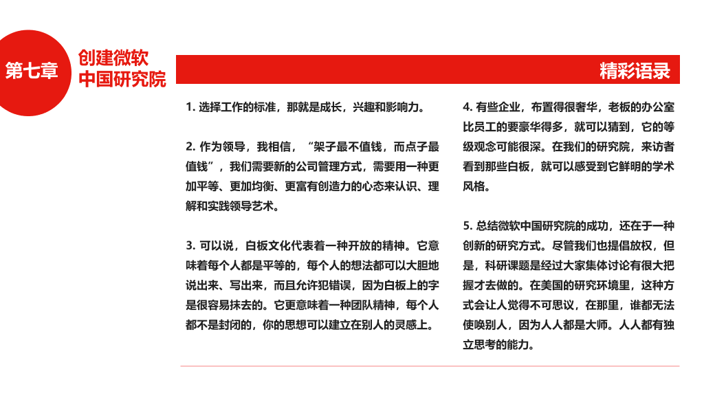 《世界因你不同》读书笔记PPT