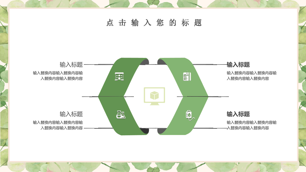 唯美淡雅清新绿色叶子PPT模板