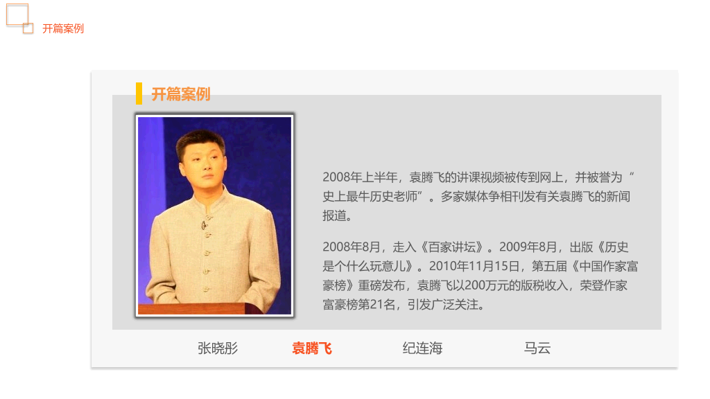 讲师授课技巧培训PPT课件
