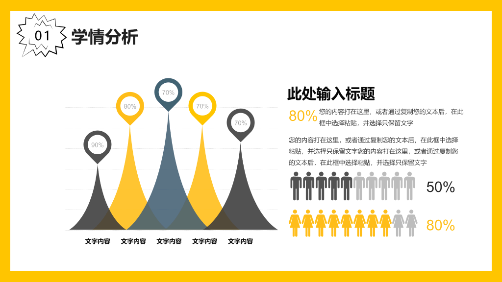 小火箭教师教学说课PPT模板