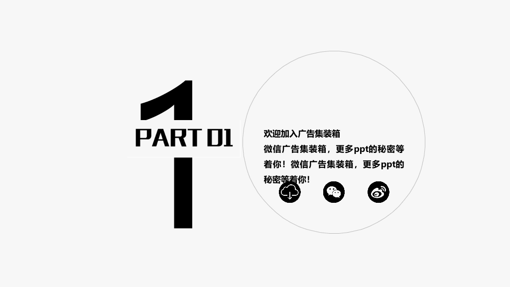 素雅简洁黑灰线条PPT模板