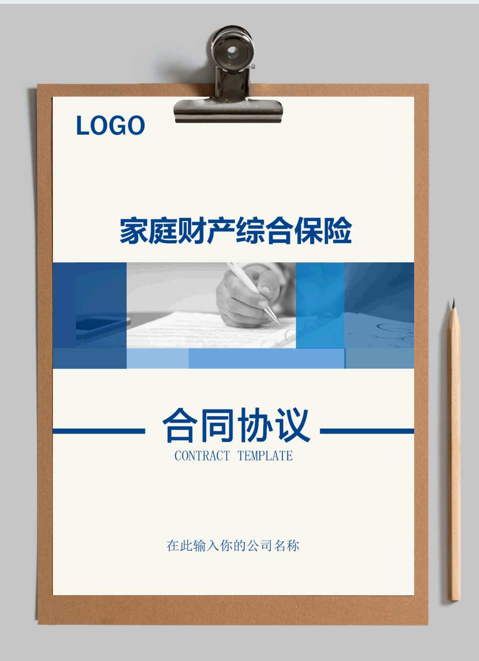 家庭财产综合保险