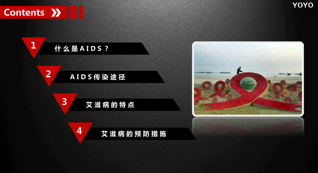 预防艾滋病公益宣传PPT动画