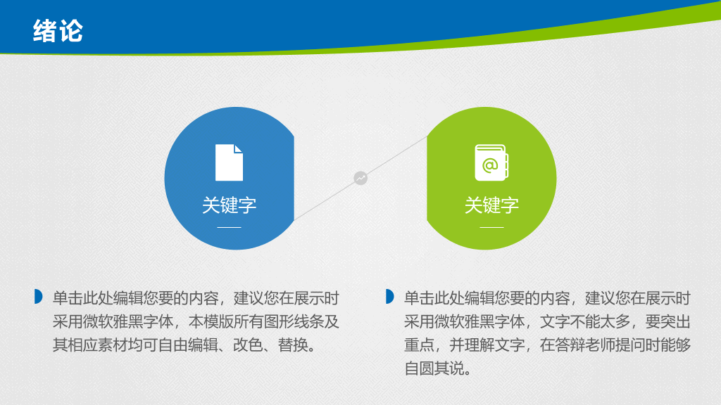 清新蓝绿毕业设计答辩PPT模板