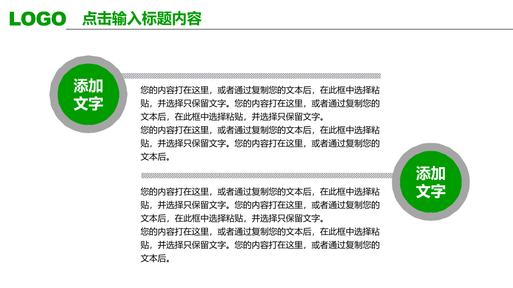 清爽绿色年终工作汇报PPT模板