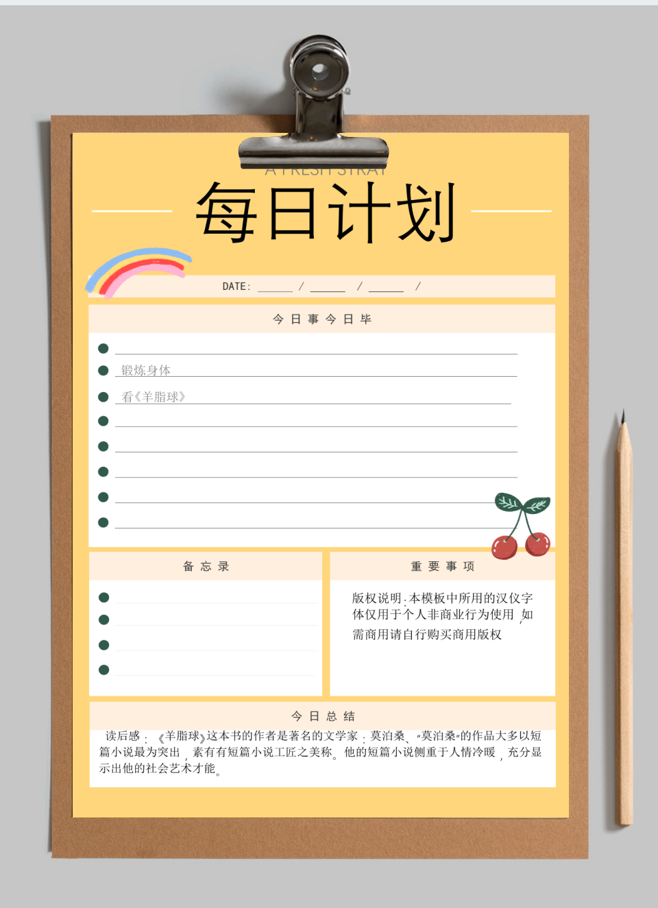 简约每日生活学习计划表