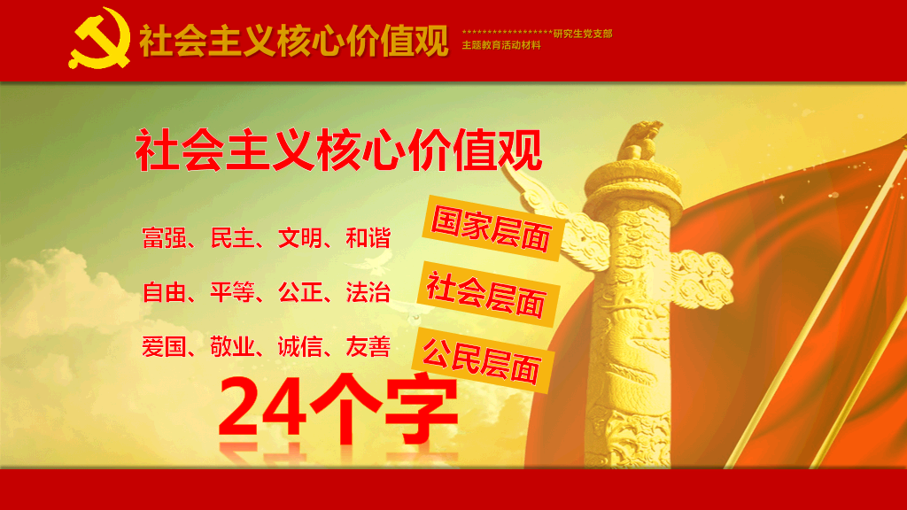 党建主题教育活动PPT模板
