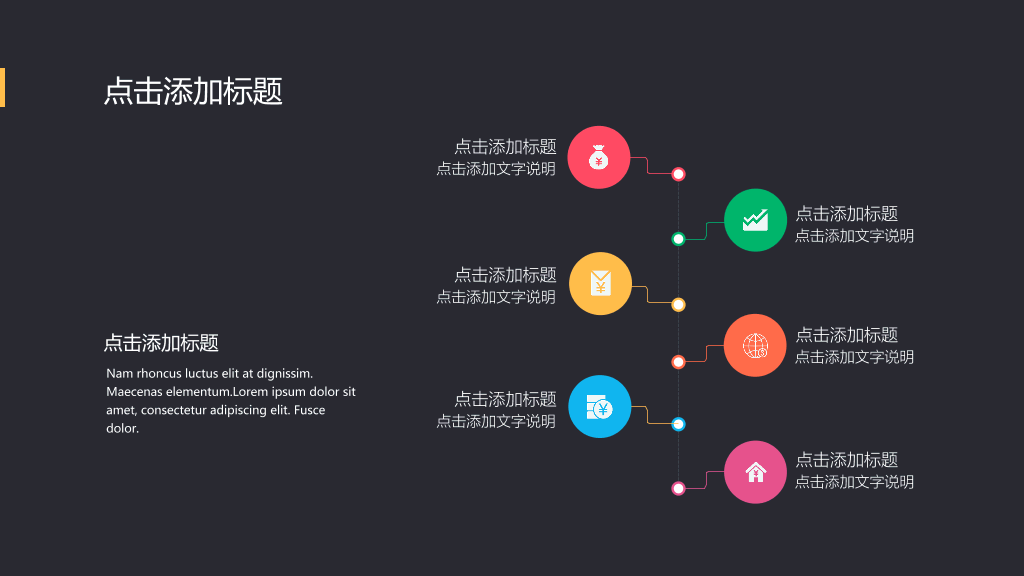 黑色背景多彩配色汇报PPT模板