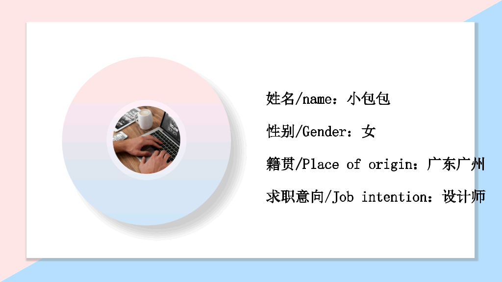 清新粉蓝个人简历PPT模板
