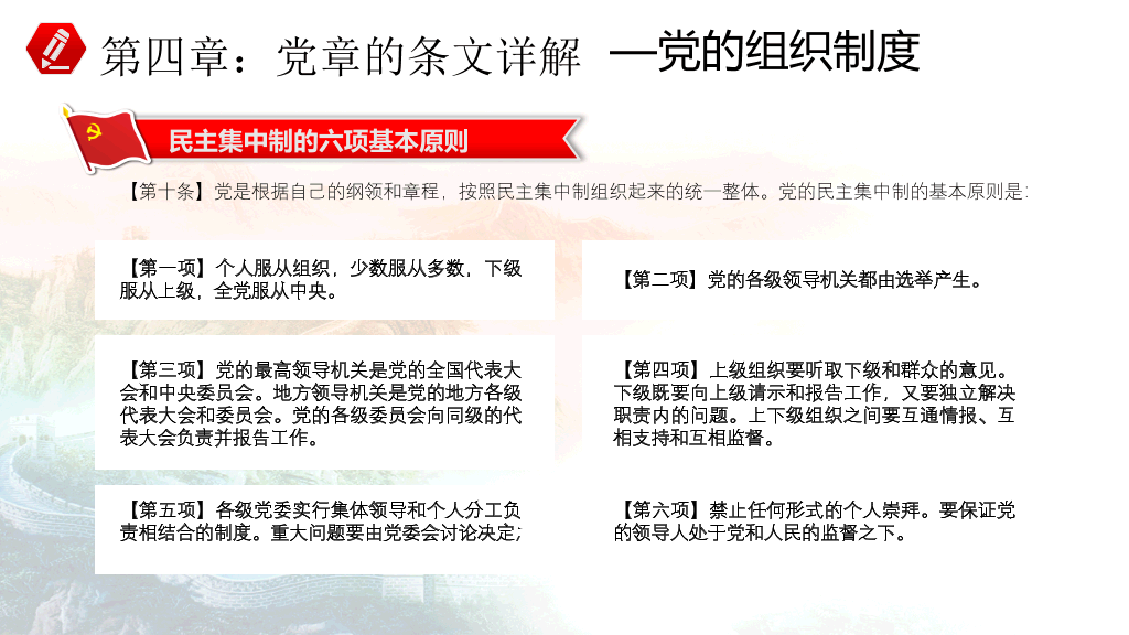 党章学习培训课件PPT模板