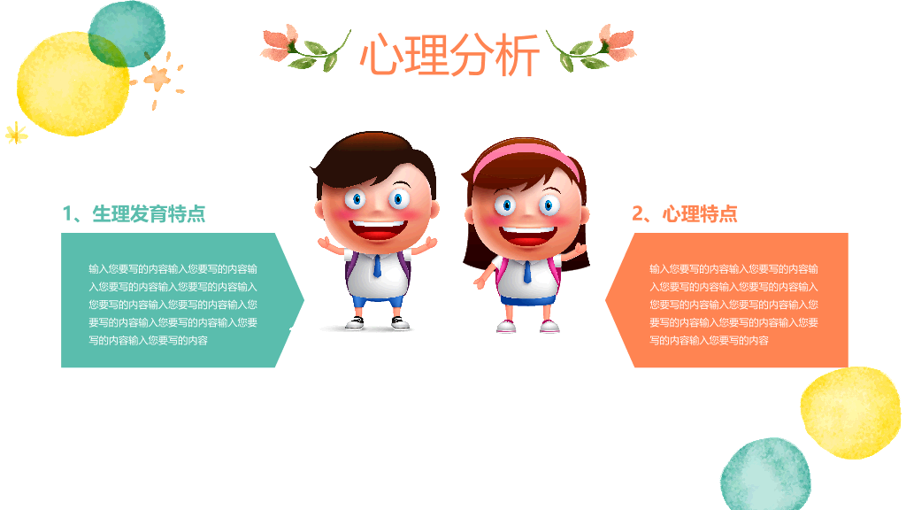 幼儿园小学家长会PPT模板