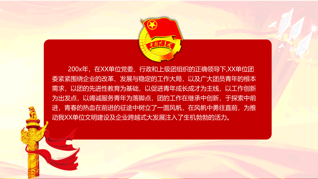 团委团支部工作汇报PPT模板
