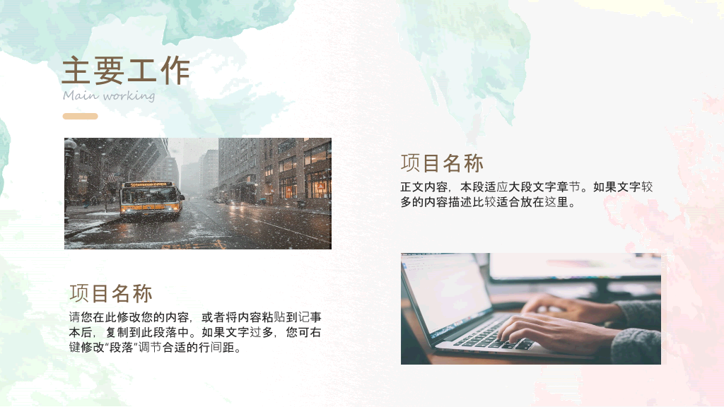 简洁淡雅莫兰迪水彩PPT模板