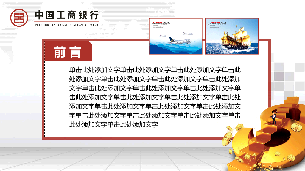 工商银行工作汇报PPT模板