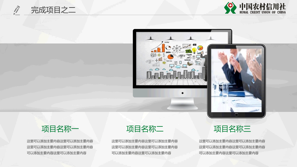中国农村信用社专用PPT模板