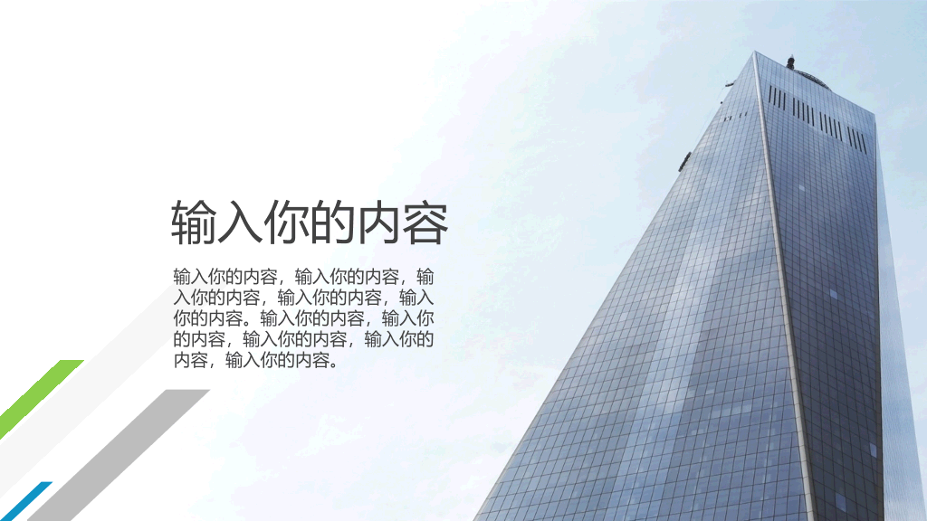 创意几何图形工作总结PPT模板