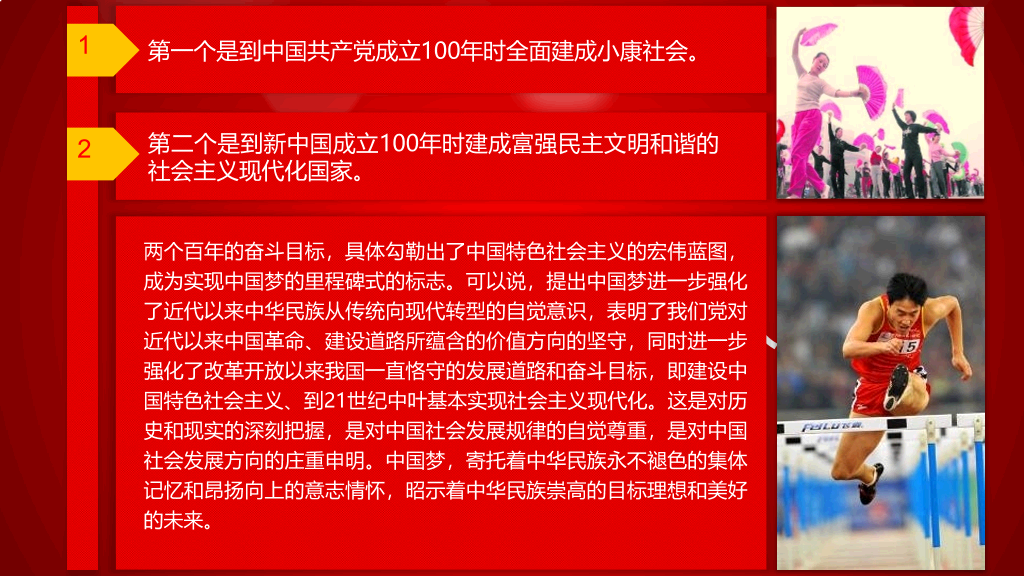 中国梦含义党课学习PPT课件
