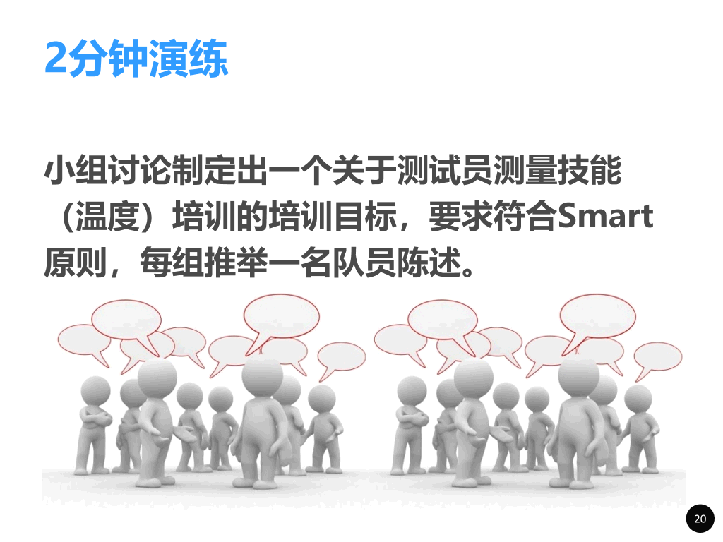内训师培训PPT课件