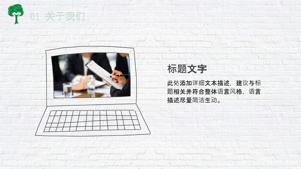 绿色出行低碳生活PPT模板