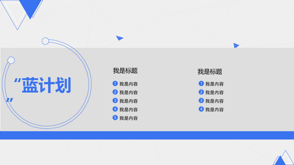 蓝色点线商业计划书PPT模板