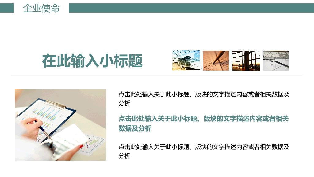 大气公司介绍企业宣传PPT模板