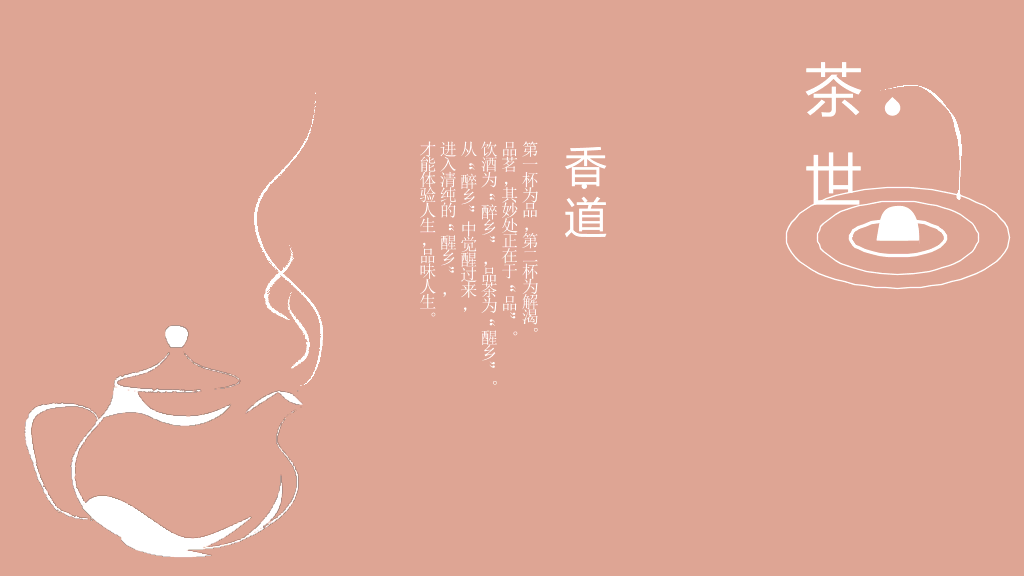 禅意茶艺茶道茶文化PPT模板