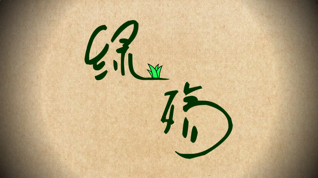 超强环保公益宣传PPT动画