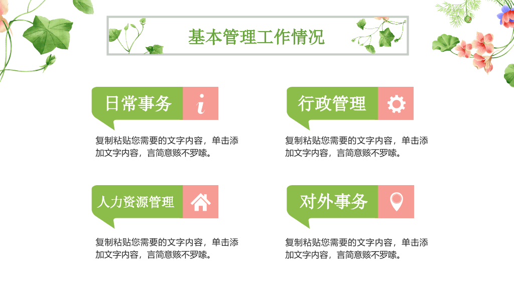唯美小清新竞聘述职PPT模板