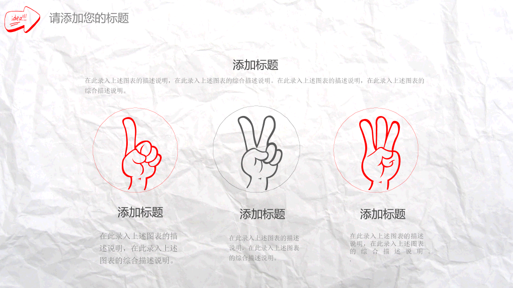 褶皱纸张创意手绘PPT模板