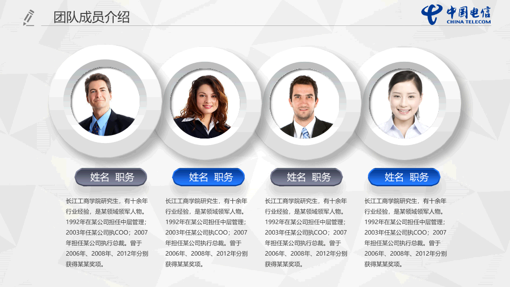 中国电信员工专用PPT模板