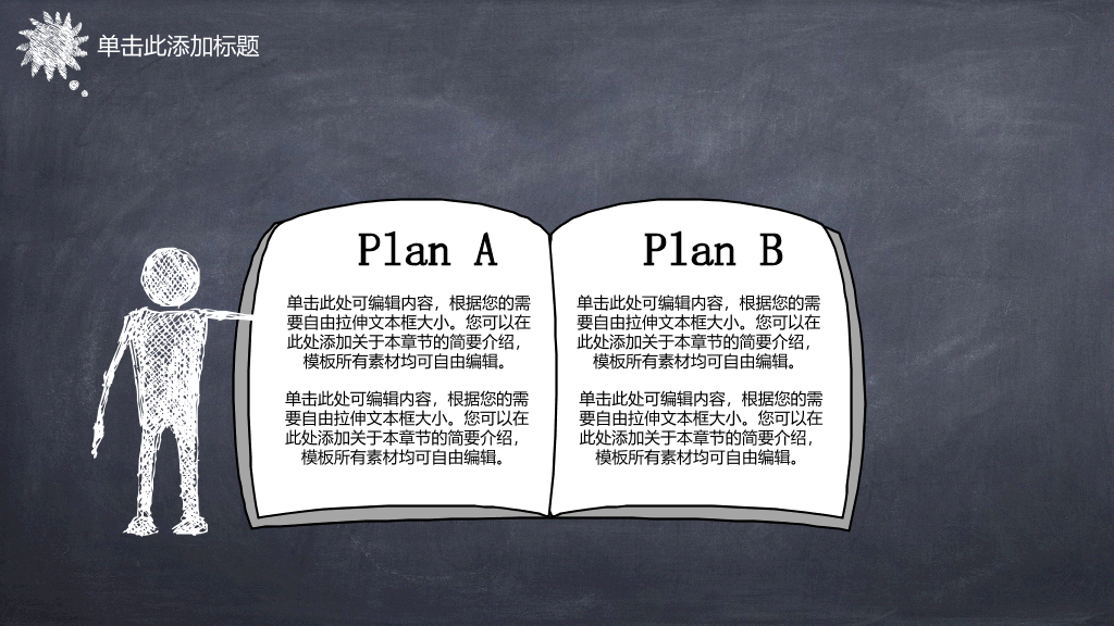 创意手绘粉笔黑板PPT模板