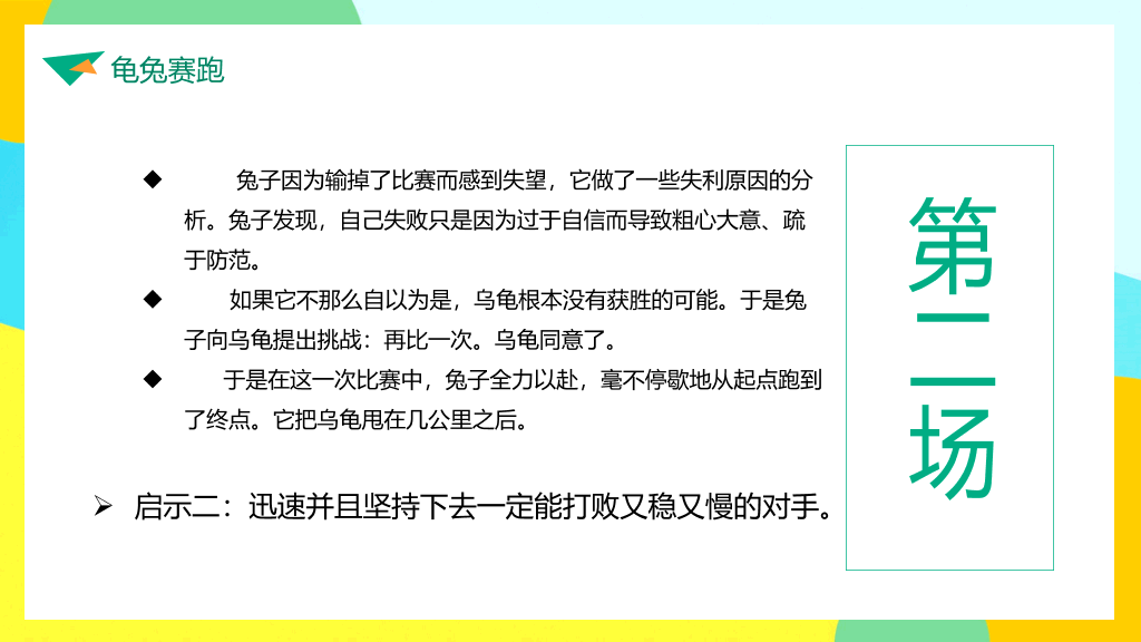 成功无捷径学习需奋斗励志班会PPT模板