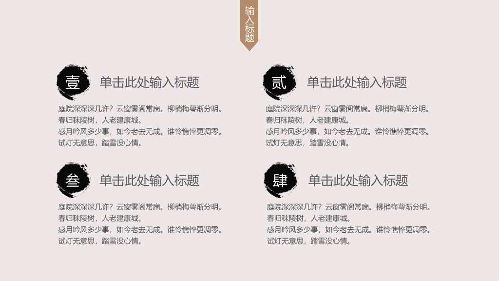 现代简约中式设计PPT模板