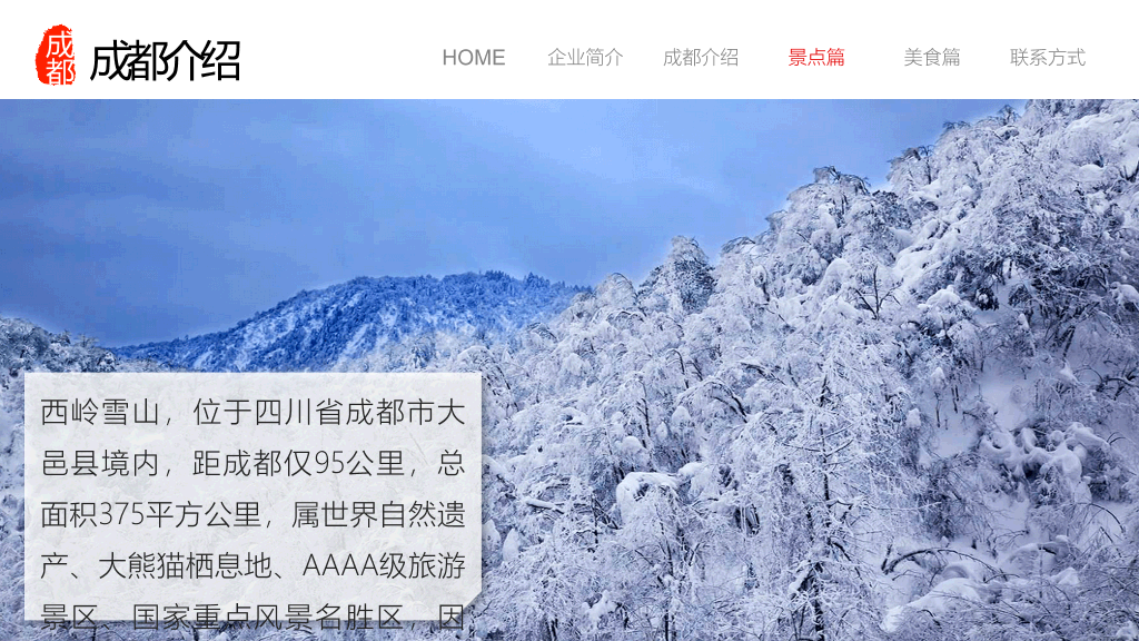 成都介绍旅游旅行攻略PPT模板