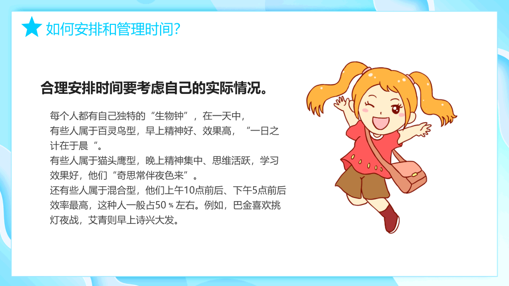 珍惜时间赢在起点主题班会PPT模板