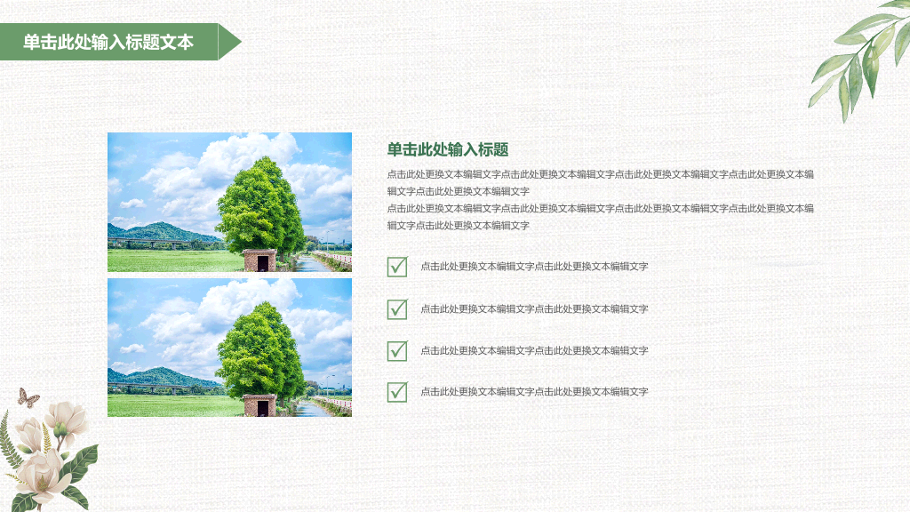 淡雅文艺清新通用PPT模板